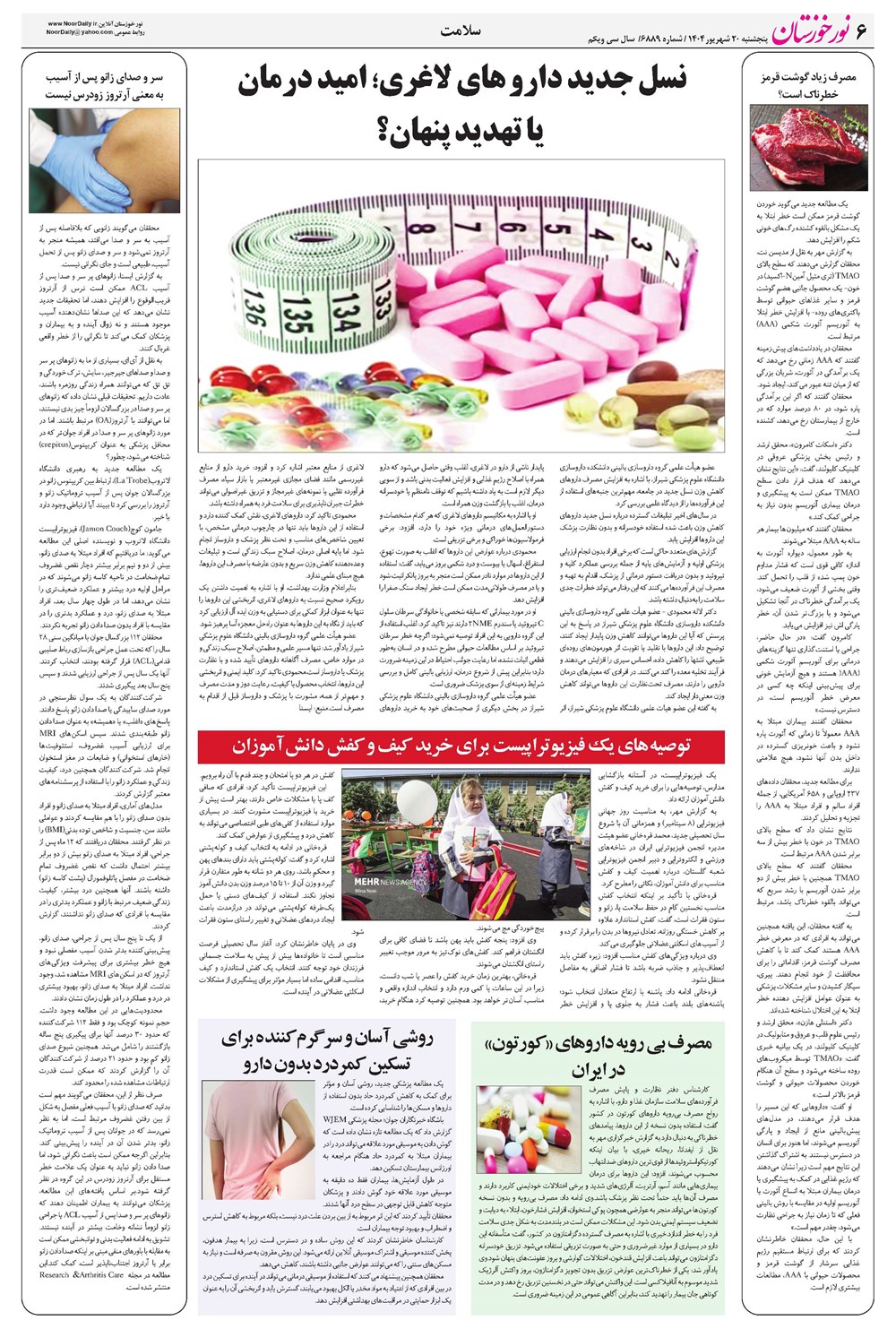 روزنامه تاریخ ۲۱ شهریور ۱۴۰۴