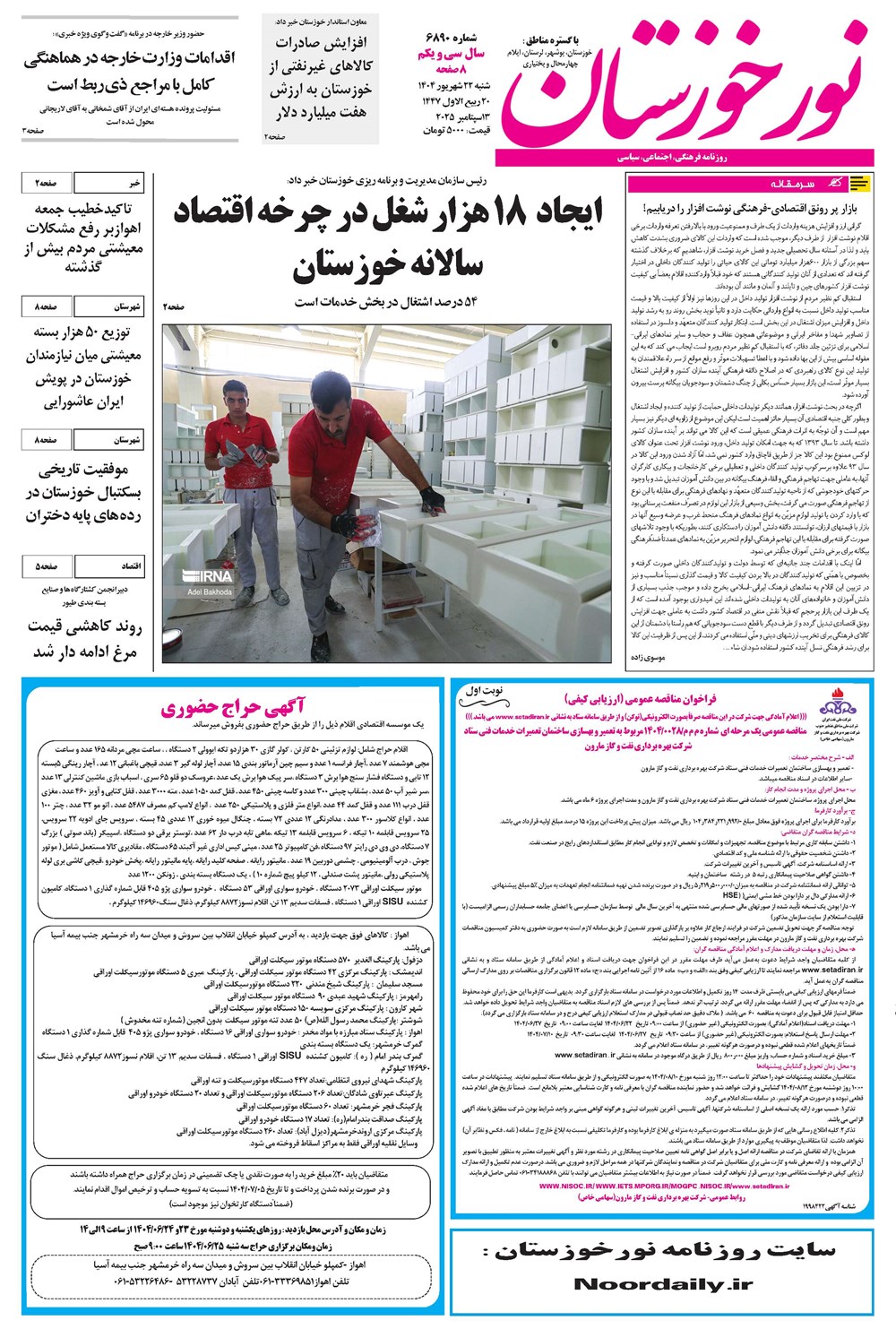 روزنامه تاریخ ۲۳ شهریور ۱۴۰۴