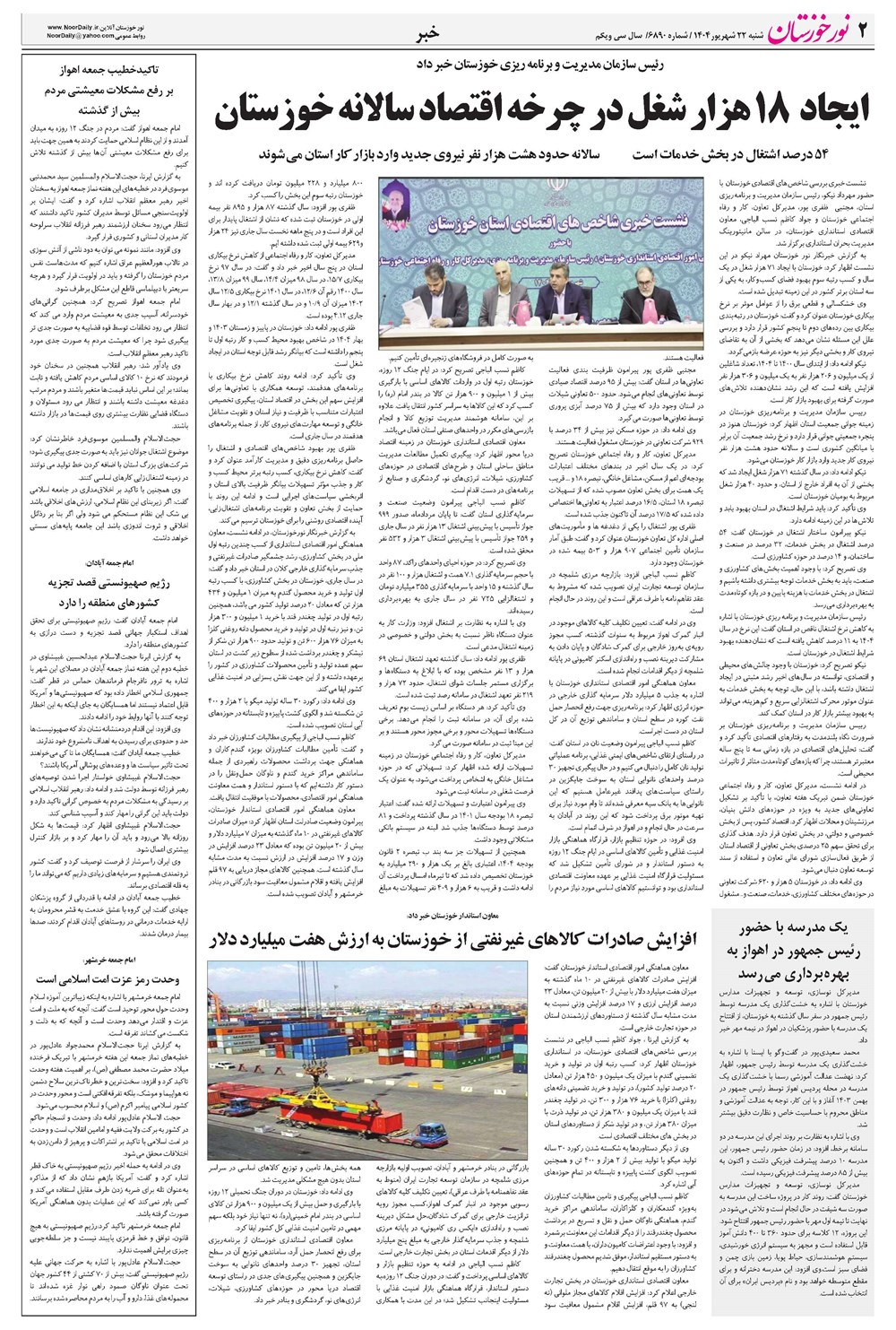 روزنامه تاریخ ۲۳ شهریور ۱۴۰۴