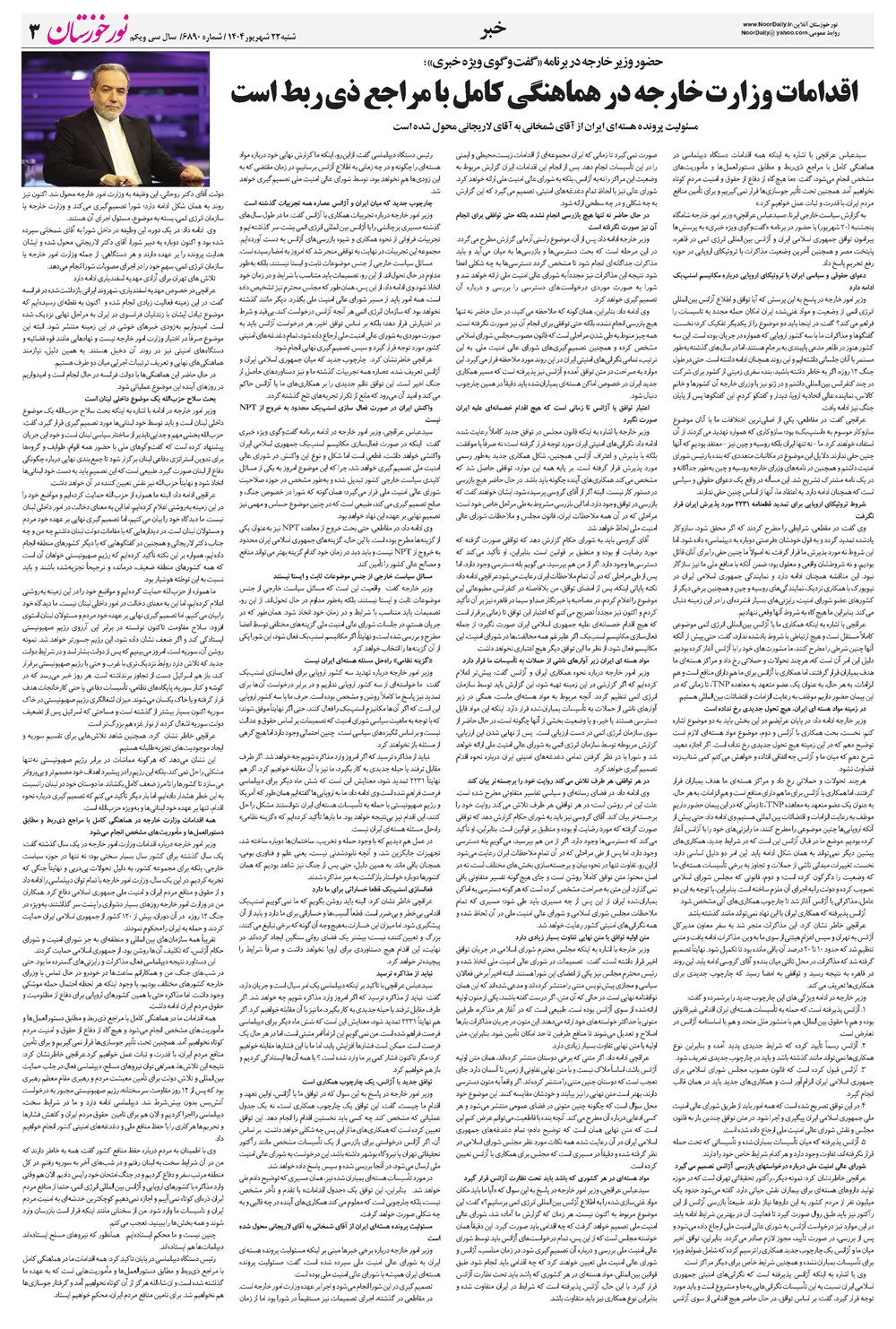 روزنامه تاریخ ۲۳ شهریور ۱۴۰۴