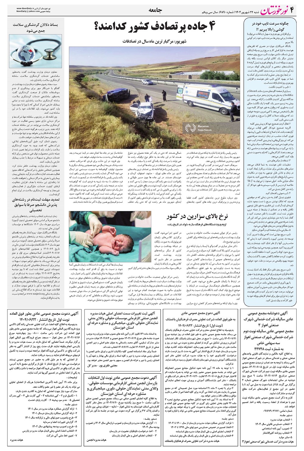 روزنامه تاریخ ۲۳ شهریور ۱۴۰۴
