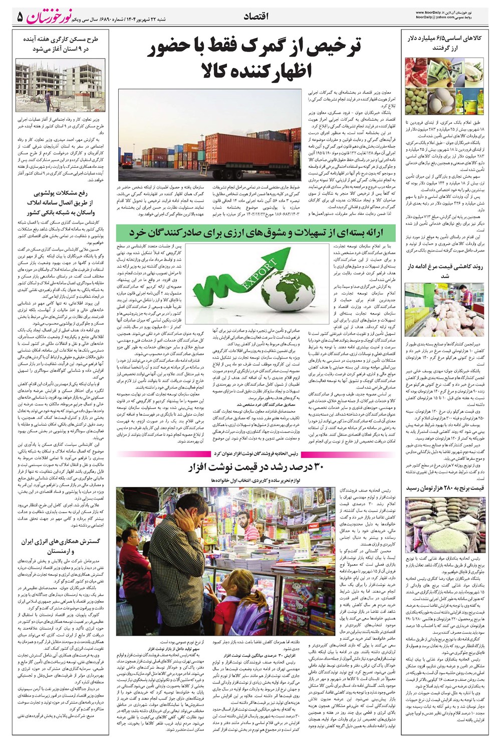 روزنامه تاریخ ۲۳ شهریور ۱۴۰۴