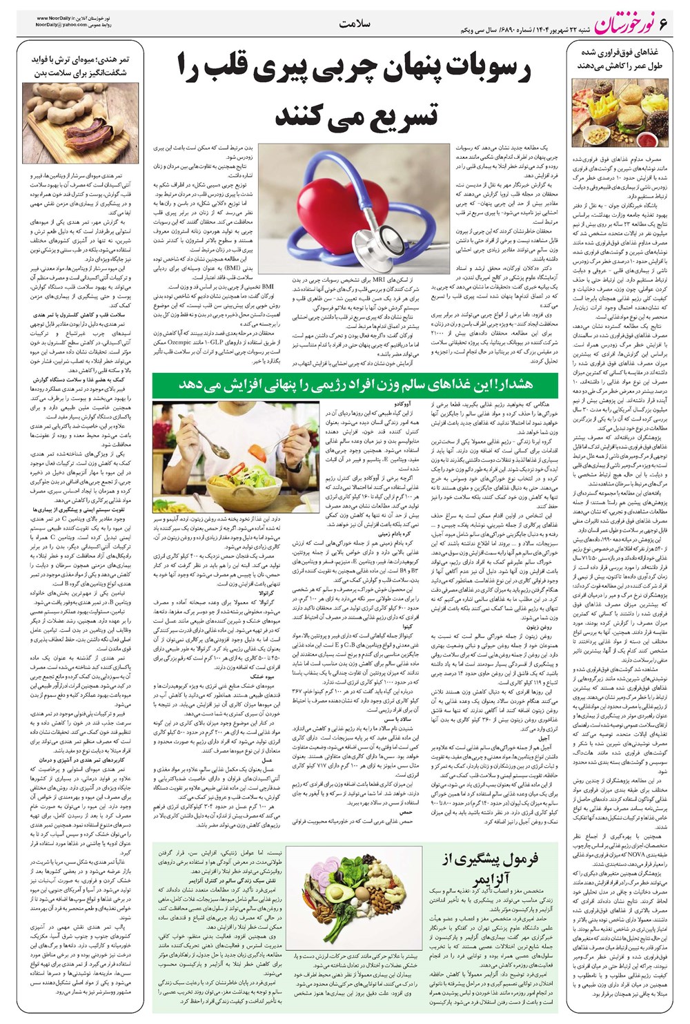 روزنامه تاریخ ۲۳ شهریور ۱۴۰۴