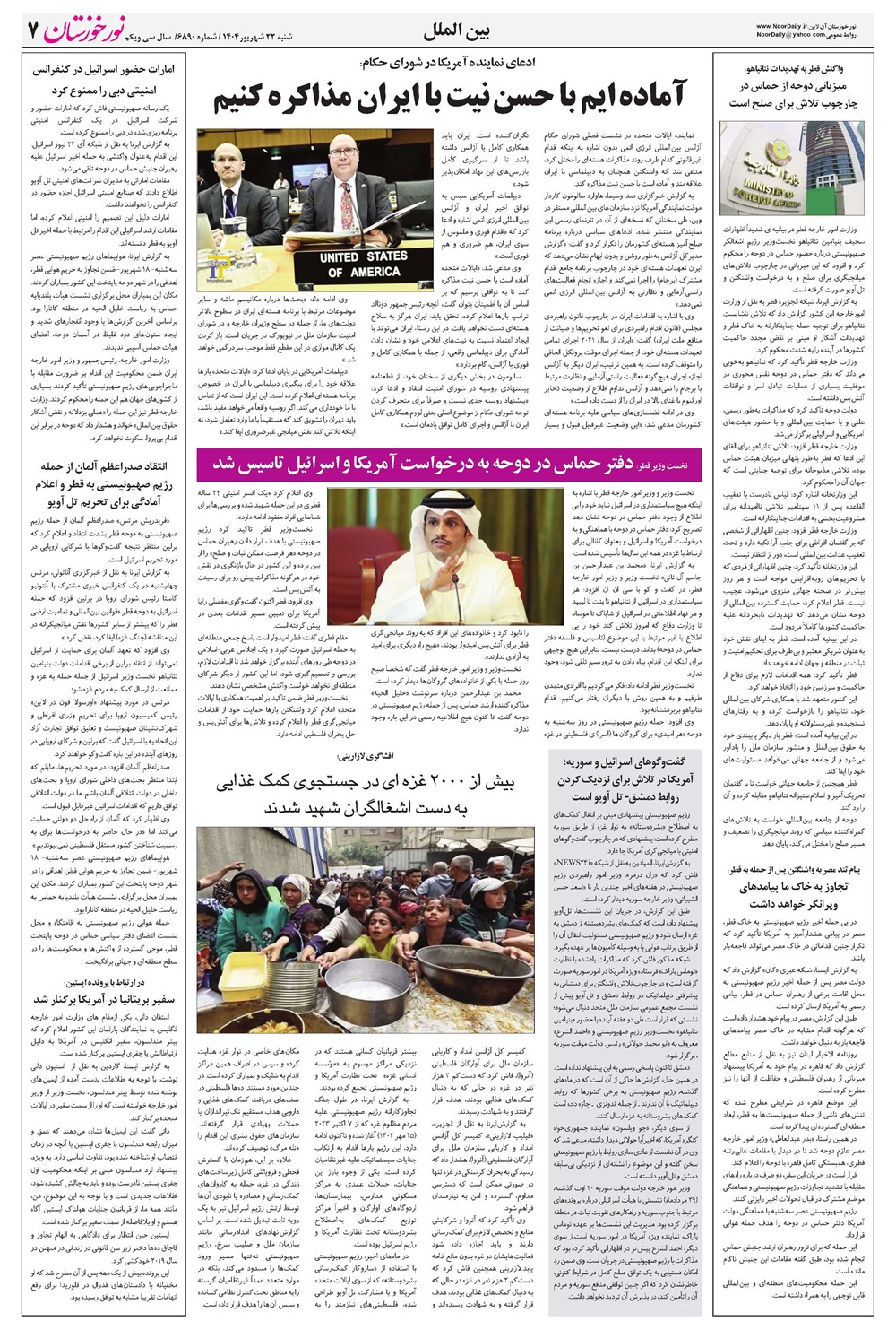 روزنامه تاریخ ۲۳ شهریور ۱۴۰۴