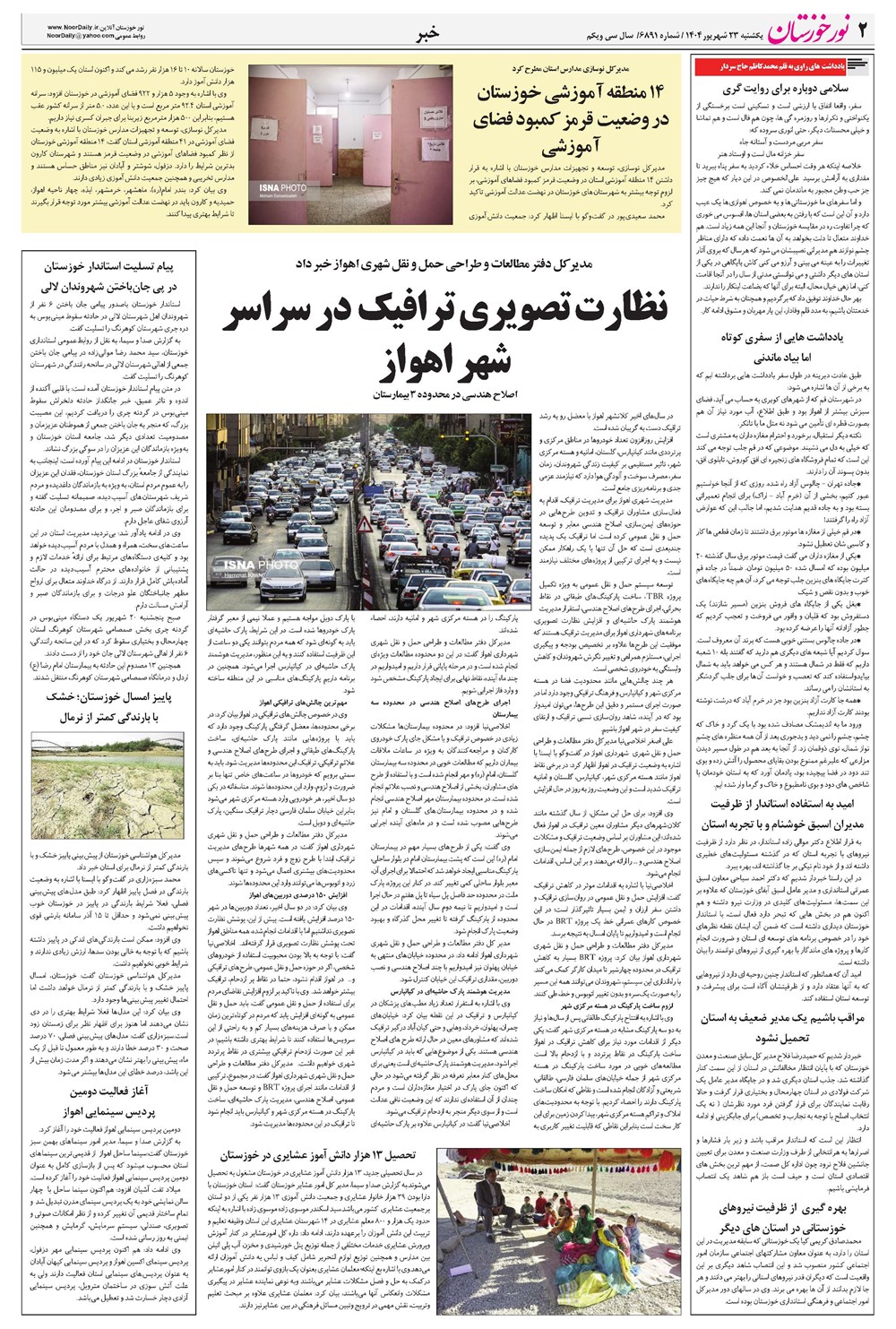 روزنامه تاریخ ۲۴ شهریور ۱۴۰۴