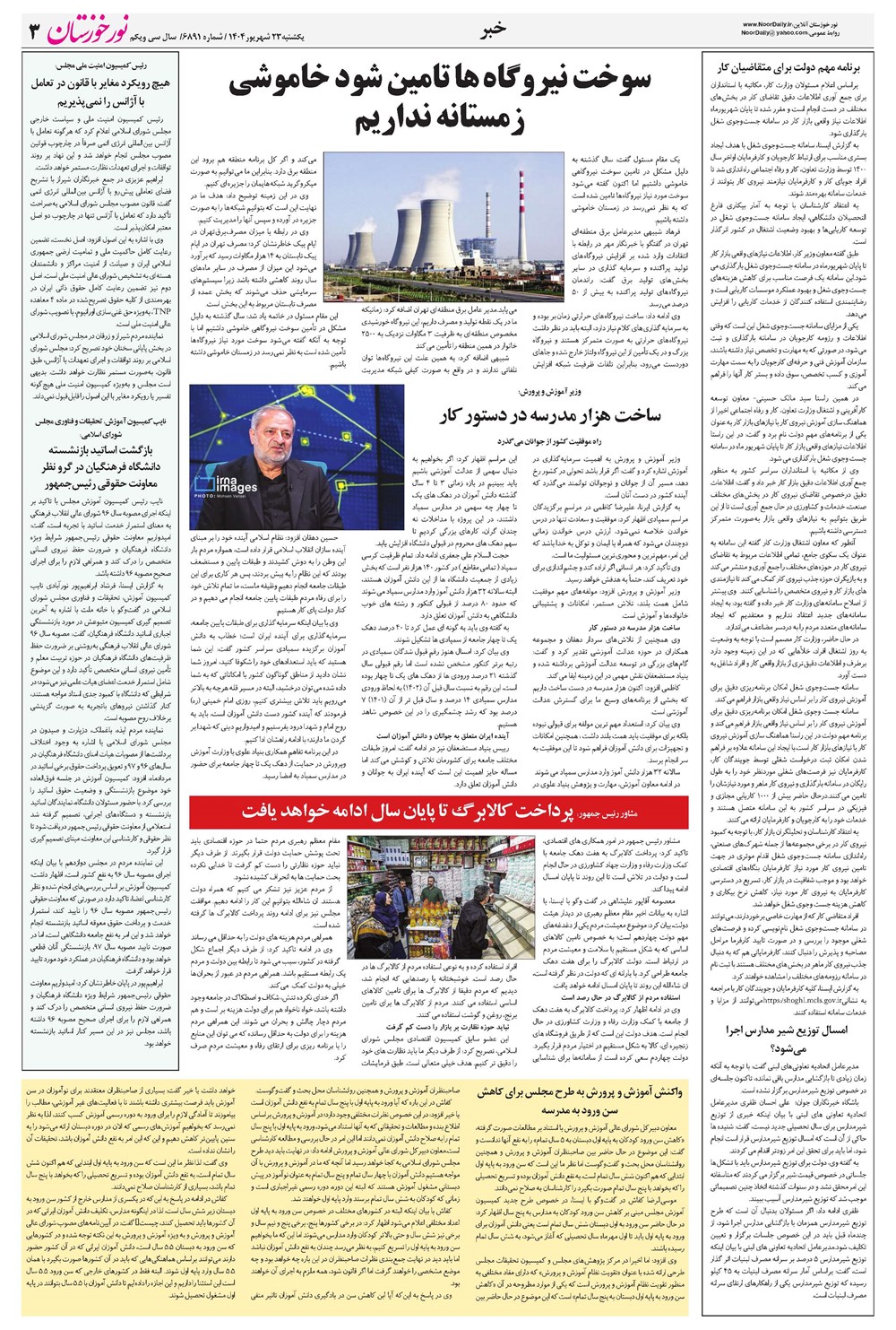 روزنامه تاریخ ۲۴ شهریور ۱۴۰۴