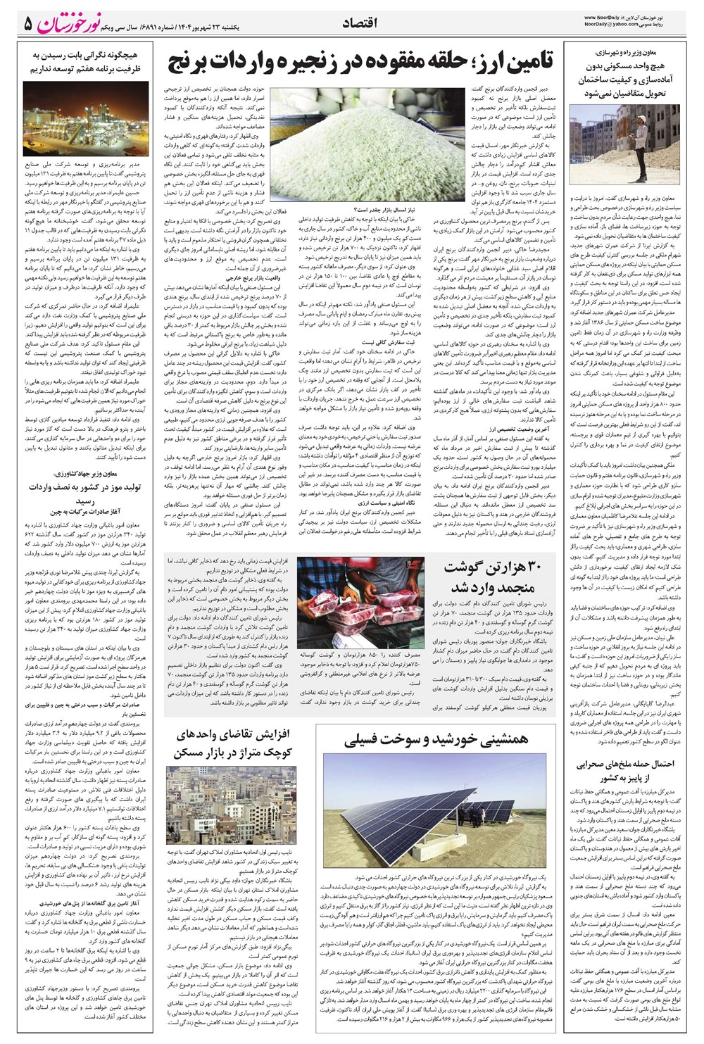 روزنامه تاریخ ۲۴ شهریور ۱۴۰۴
