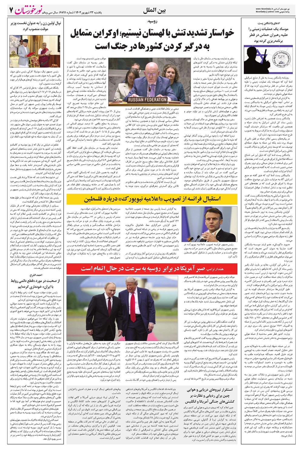 روزنامه تاریخ ۲۴ شهریور ۱۴۰۴
