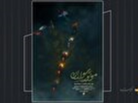 در آستانه اولین سالگرد شهدای خدمت؛ تیزر مستند «موتور سواران» رونمایی شد/ استقبال چشمگیر گروه‌های مردمی از اکران سیار در سراسر کشور