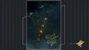 در آستانه اولین سالگرد شهدای خدمت؛ تیزر مستند «موتور سواران» رونمایی شد/ استقبال چشمگیر گروههای مردمی از اکران سیار در سراسر کشور